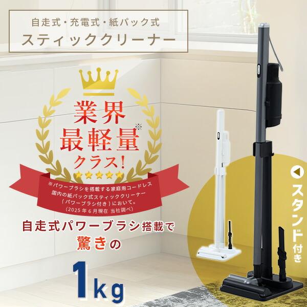 掃除機 紙パック式 コードレス 軽量 スタンド付き 紙パック11枚付属