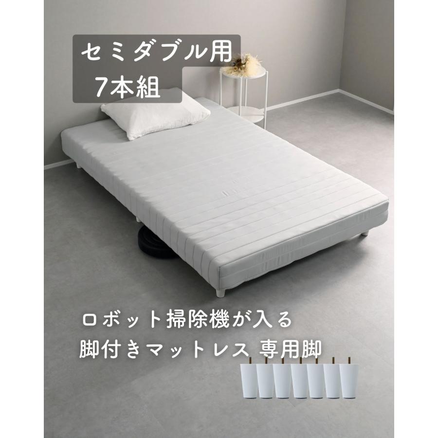 山善（YAMAZEN） 脚付きマットレス 専用 ロータイプ 脚 セミダブル 7本
