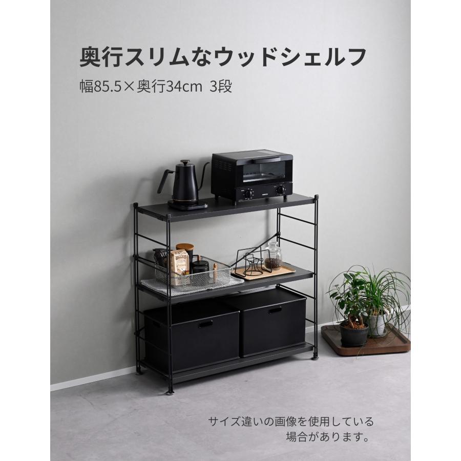 山善（YAMAZEN） ラック 棚 木製棚板 3段 幅85.5 奥行き34 高さ85cm