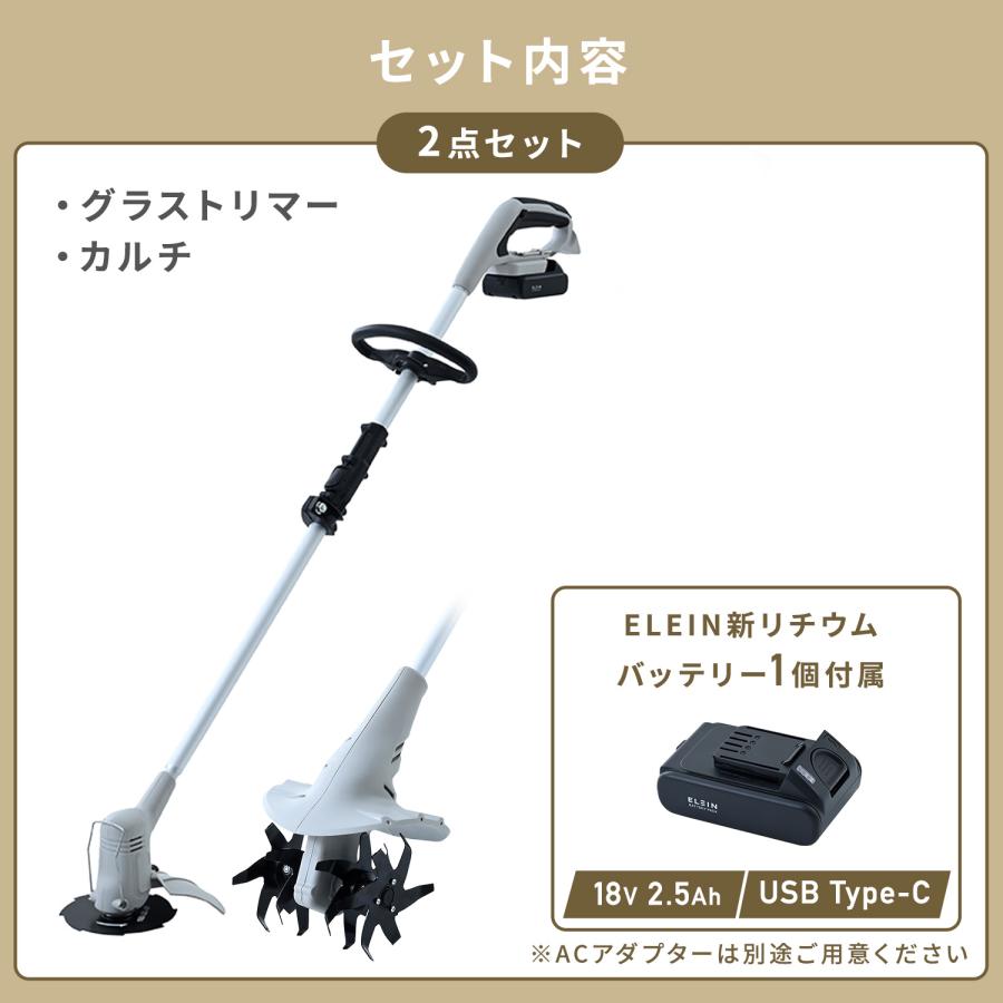 ELEIN エレイン 草刈り機 草刈機 グラストリマー 耕運機 耕うん機 充電