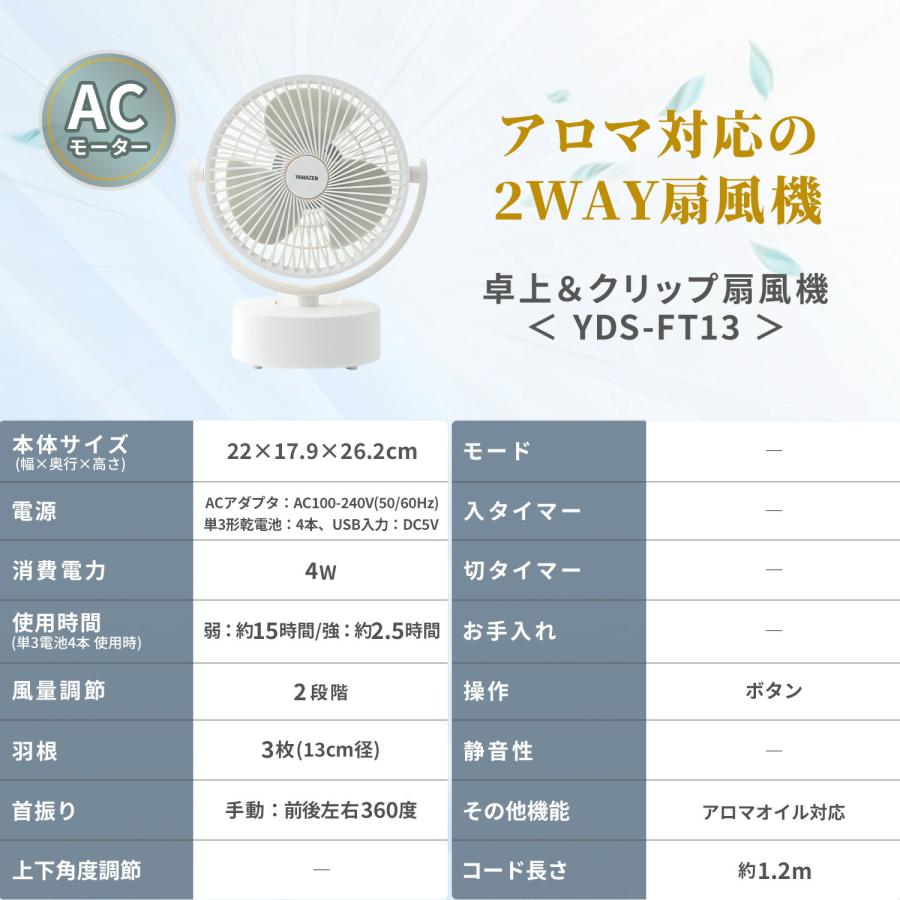 山善（YAMAZEN） 扇風機 卓上扇風機 クリップ扇風機 卓上＆クリップ