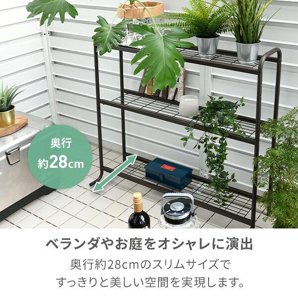 ガーデンラック プランターラック 3段 幅固定タイプ 観葉植物置き
