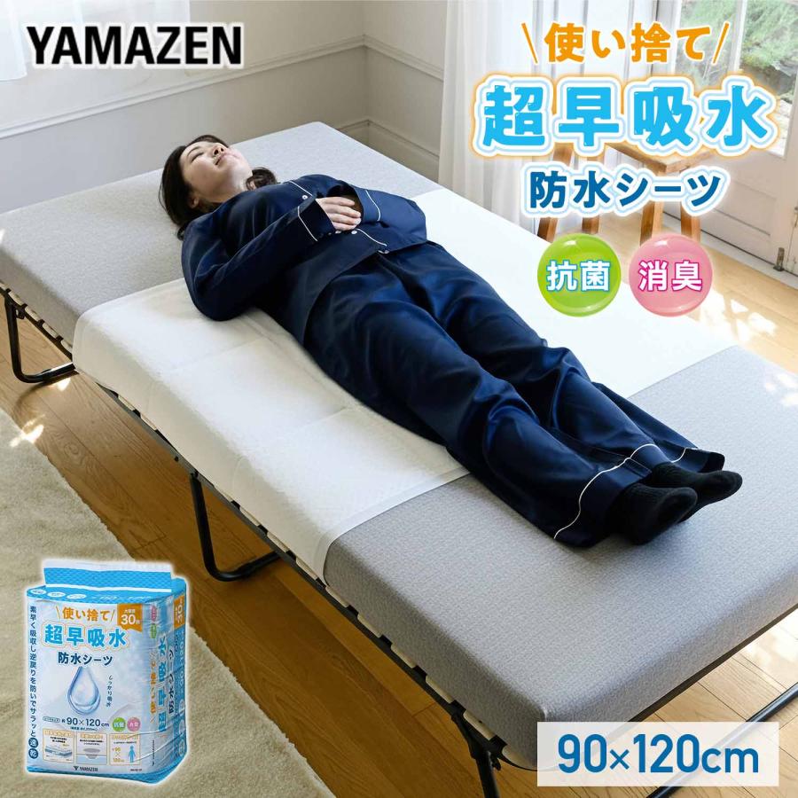 山善（YAMAZEN） 防水シーツ 介護 使い捨て 超早吸水 大判 大容量 30枚