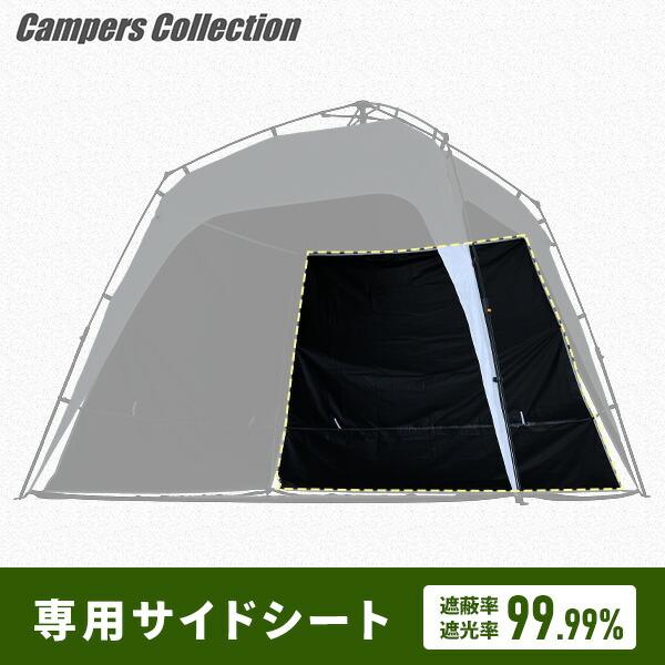 山善（YAMAZEN） ワンタッチタープ 2.5m サイドシート 1枚 交換用 