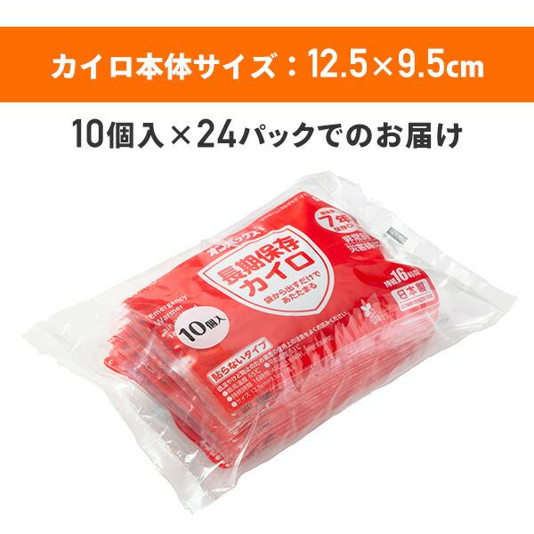 オンパックス 長期保存カイロ (貼らないタイプ) 日本製 10個入×24