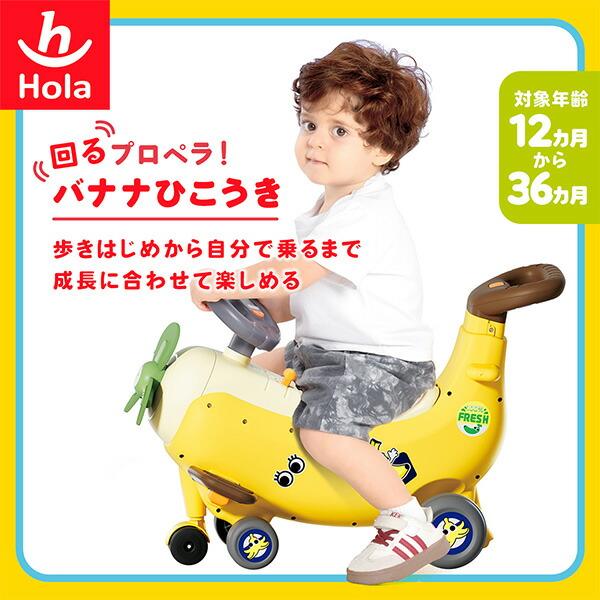 Hola Toys（オラトイズ） 回るプロペラ!バナナひこうき（対象年齢1歳 