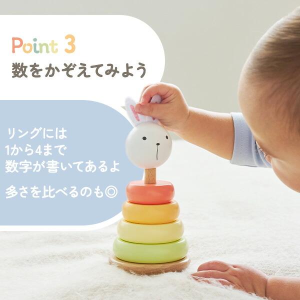 バニーシリーズ ゆらゆらスタッカー（対象年齢12ヶ月から）ゆれる