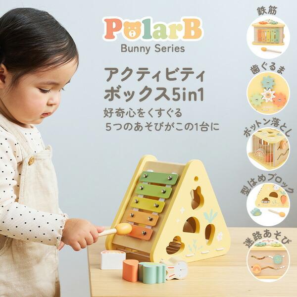 バニーシリーズ アクティビティボックス/5in1（対象年齢18ヶ月から