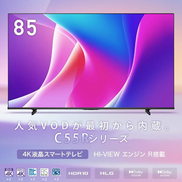 ハイセンス（HISENSE） 85V型 4K対応 液晶テレビ BS/CS 4Kチューナー