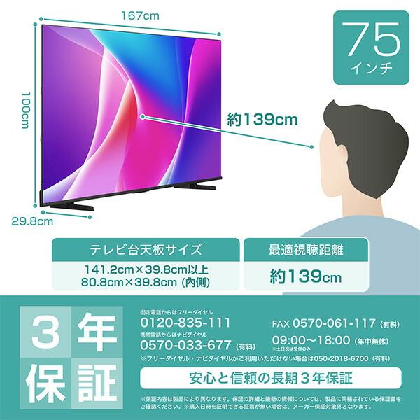 ハイセンス（HISENSE） 75V型 4K対応 液晶テレビ BS/CS 4Kチューナー