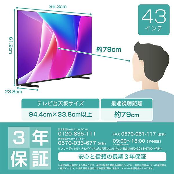 ハイセンス（HISENSE） 43V型 4K対応 液晶テレビ BS/CS 4Kチューナー