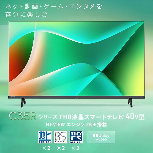 Hisense 40型テレビ　HI-VIEWエンジン2k＋ ハイセンス（HISENSE） 40V型 フルハイビジョン 液晶テレビ C35R