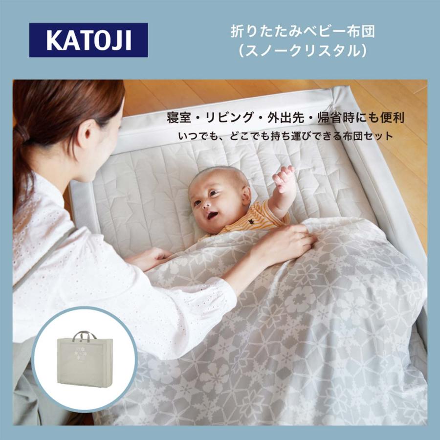 カトージ（KATOJI） ベビー布団 セット 折りたたみベビー布団 スノー
