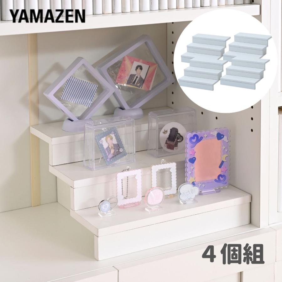 山善（YAMAZEN） ひな壇 雛壇 コンパクト 3段 4個組 ディスプレイ