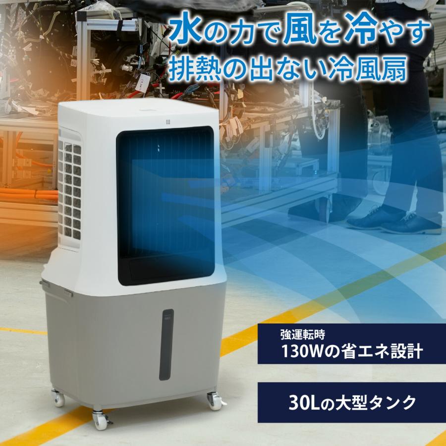 小型冷風扇 業務用冷風扇 SW25-09 風量3段階 タンク容量30L リモコン
