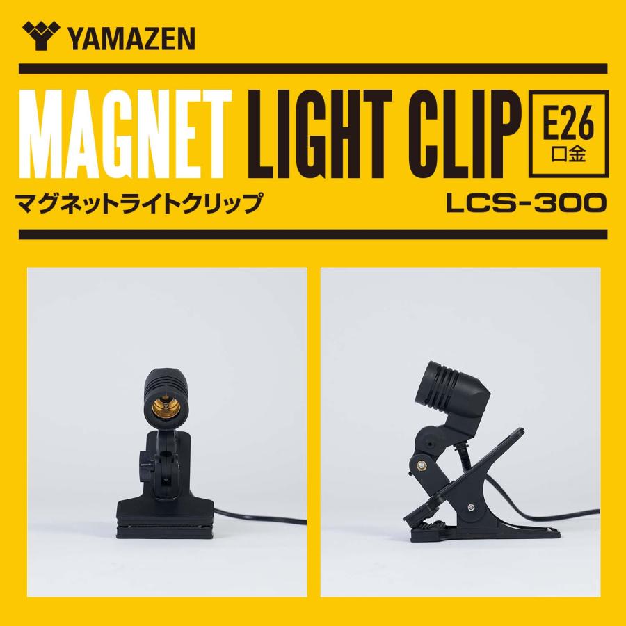 山善（YAMAZEN） LED ガレージライト 作業灯 GL3-0500 LCS-300 5000lm