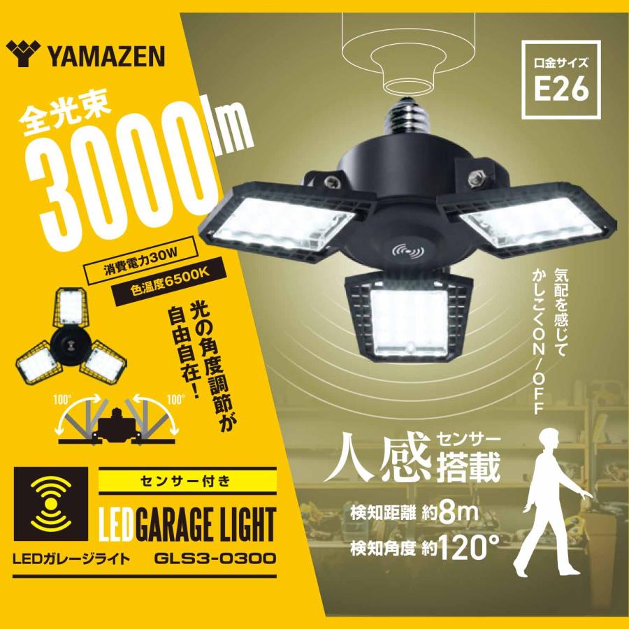 山善（YAMAZEN） LED ガレージライト 作業灯 センサー付 検知距離約8m