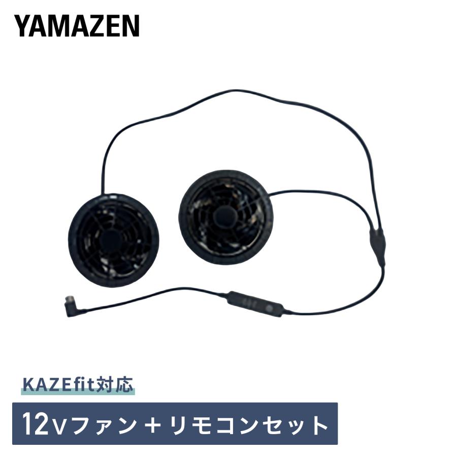 山善（YAMAZEN） 空調ウェア ファン付きウェア KAZEfit カゼフィット