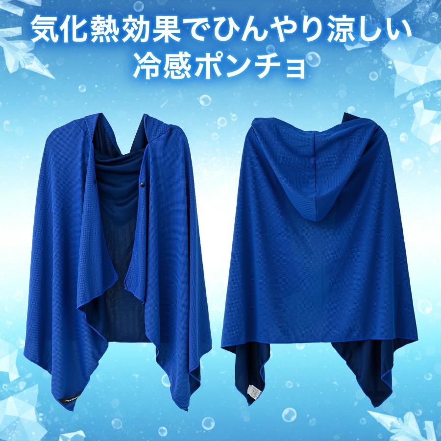 山善（YAMAZEN） 冷感ポンチョ ひんやり クーリングポンチョ 抗菌仕様