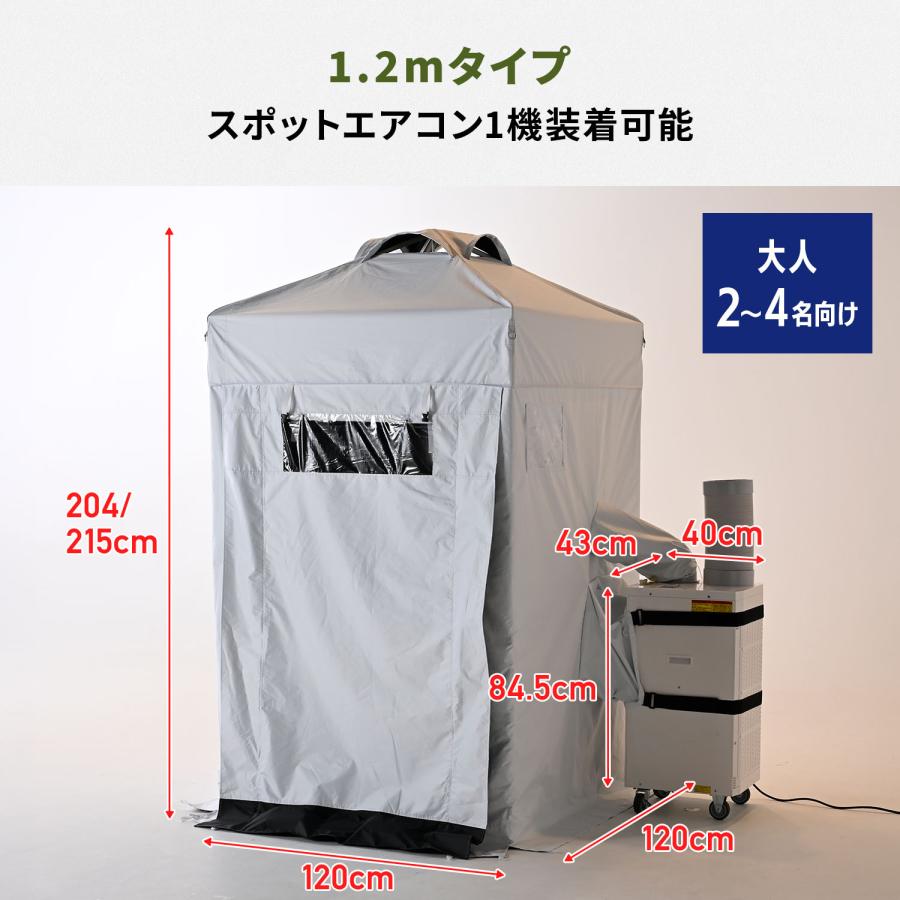 山善（YAMAZEN） 熱中対策シェルター スポットエアコン1台付き