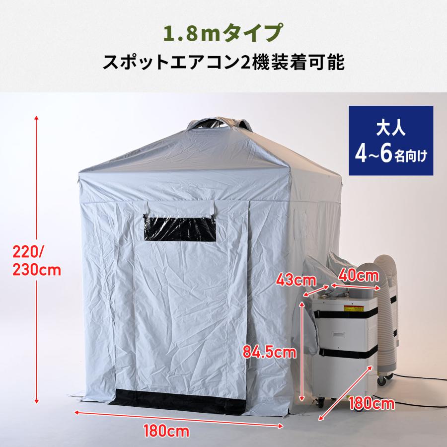 山善（YAMAZEN） 熱中対策シェルター スポットエアコン2台付き