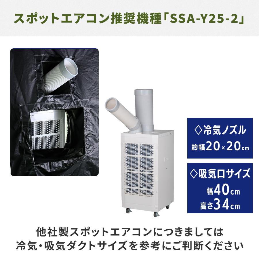 山善（YAMAZEN） 熱中対策シェルター スポットエアコン2台付き