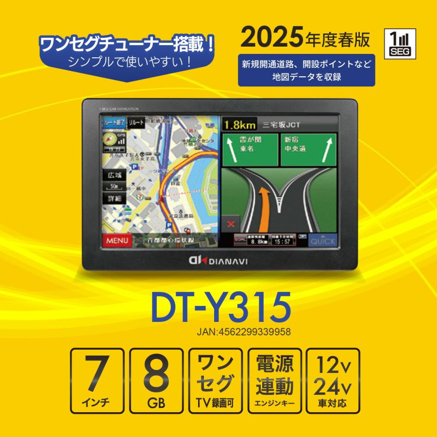 DIANAVI カーナビゲーション 7インチ ワンセグ DT-Y315 2025年度版地図