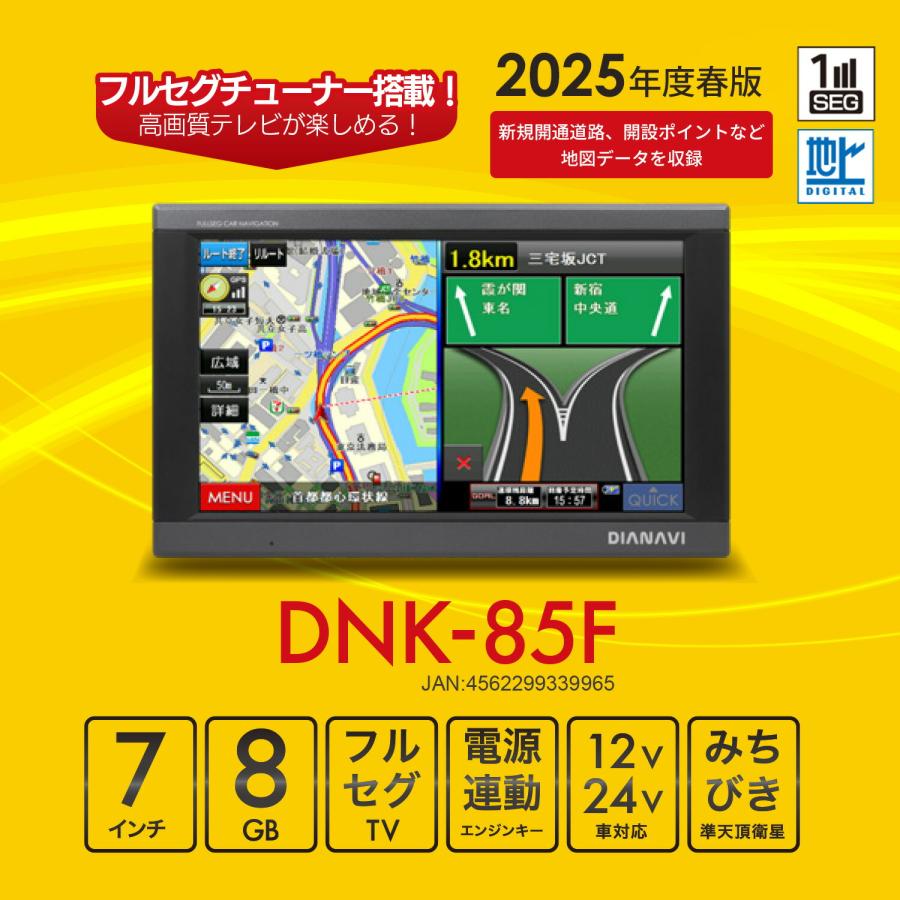 DIANAVI カーナビゲーション 7インチ フルセグ DNK-85F 2025年度版地図