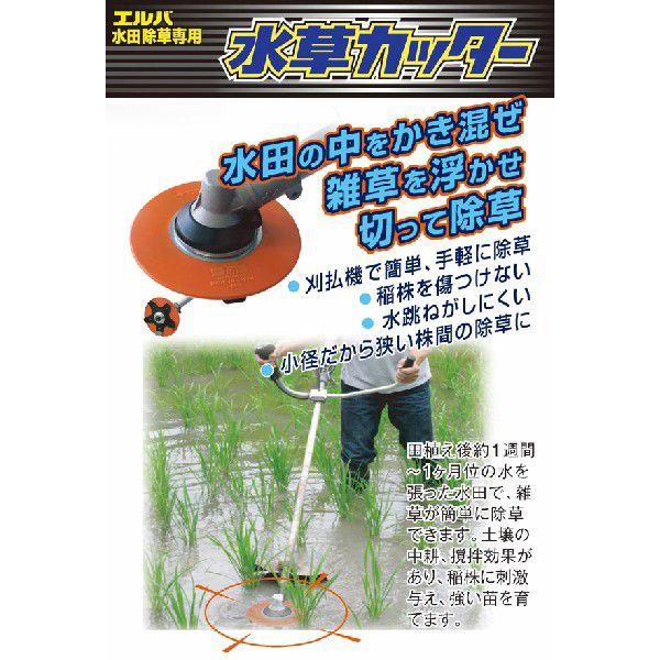 サンヨーメタル 刈払機用 替え刃 水草カッター エルバ 水田除草専用