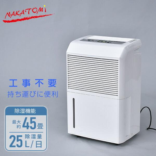 ナカトミ 除湿機 コンプレッサー式 木造約20畳 プレハブ約31畳 鉄筋約
