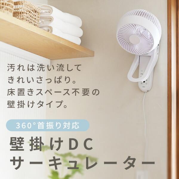 山善（YAMAZEN） サーキュレーター dcモーター 壁掛け 360° 静音