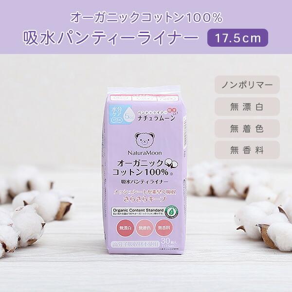 NaturaMoon 6個セット ナチュラムーン 吸水パンティライナー