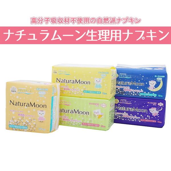 NaturaMoon ナチュラムーン 生理用ナプキン 多い日の昼用 羽つき 23.5