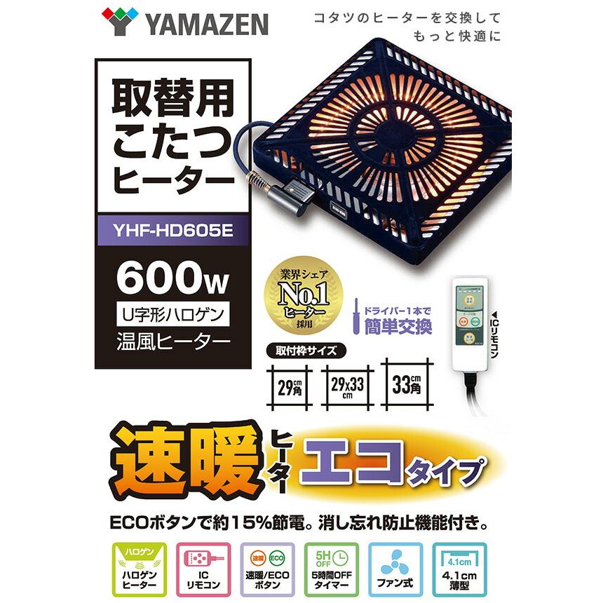 山善 こたつヒーター ヒーターユニット こたつユニット 600W 山善 こたつヒーター ヒーターユニット こたつユニット 600W