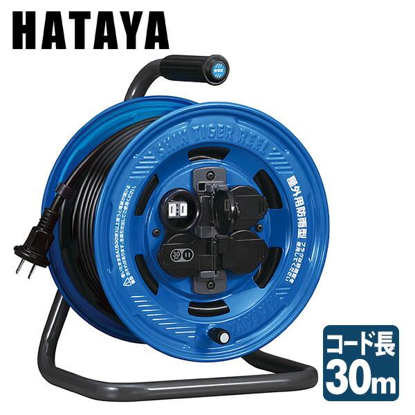 HATAYA コードリール ドラム SHIN TIGER REEL 30M HATAYA（ハタヤ） シンタイガーレインボーリール 標準型 2心 30m SA-30