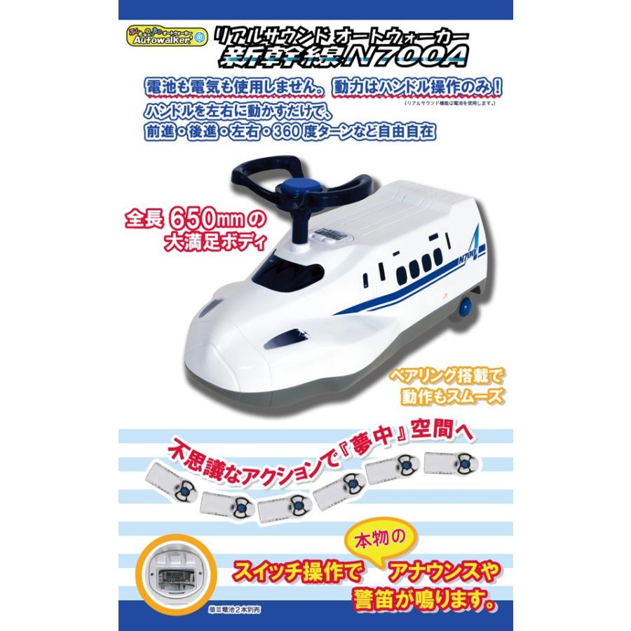 乗用玩具 リアルサウンド オートウォーカー 新幹線n700a Aw N7a のりもの おもちゃ 電車 くらしのeショップ 通販 Paypayモール