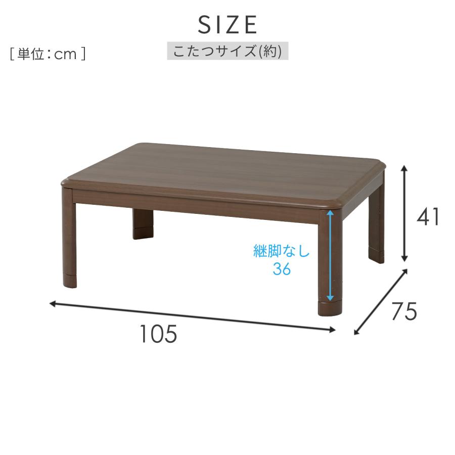 山善（YAMAZEN） こたつ こたつテーブル ローテーブル 長方形 105×75cm