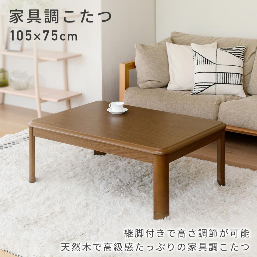 山善（YAMAZEN） こたつ こたつテーブル 長方形 105x75cm 継脚 足 高く