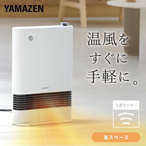 山善 ヒーター セラミックファンヒーター 人感センサー 速暖 山善 ヒーター セラミックファンヒーター 人感センサー 速暖
