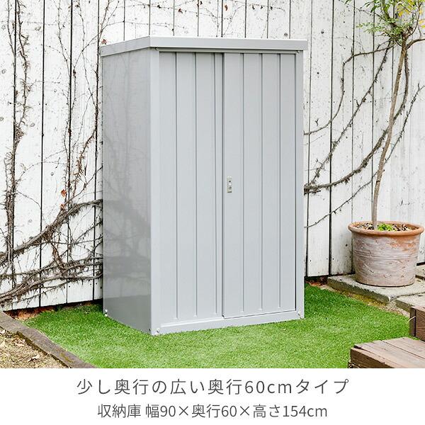 山善（YAMAZEN） 物置 収納庫 屋外 大型 おしゃれ (幅90奥行60高さ154