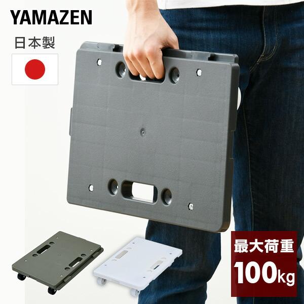 山善（YAMAZEN） ミニ平台車 タフミニ YRM-N50 ブラック/オリーブ