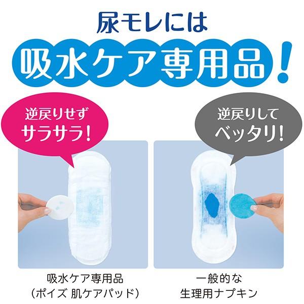 日本製紙クレシア ポイズ 肌ケアパッド 安心の中量用 ライト (吸収量