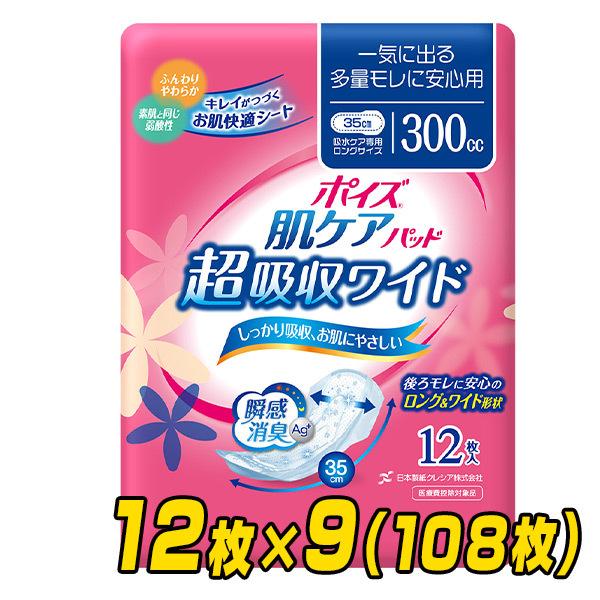 ポイズ 肌ケアパッド 超吸収ワイド　超スリム　　13パック 日本製紙クレシア ポイズ 肌ケアパッド 超吸収ワイド 一気に出る多量