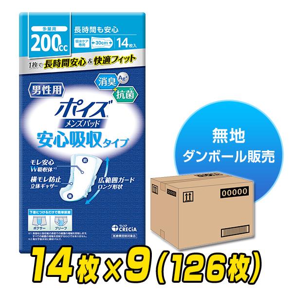 ✨ポイズ メンズパッド 200cc 9個セット新品 日本製紙クレシア ポイズ メンズパッド 男性用 安心吸収タイプ(吸収量