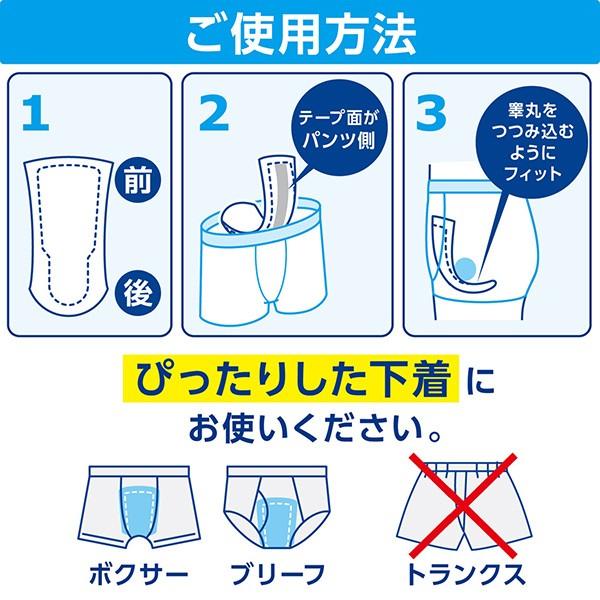 日本製紙クレシア ポイズ メンズパッド 男性用 安心吸収タイプ(吸収量
