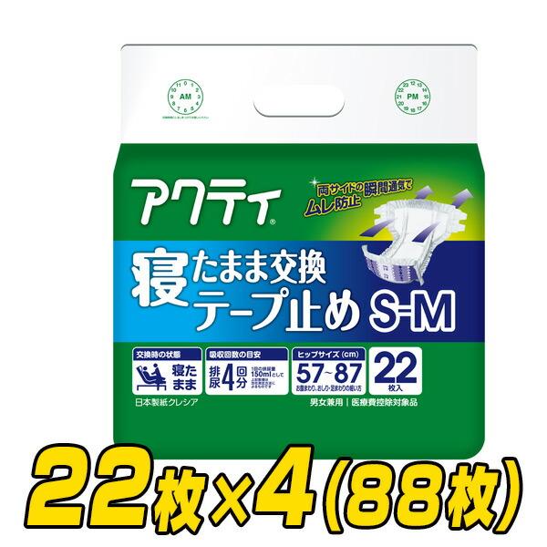 日本製紙クレシア アクティ 大人用紙おむつ 寝たまま交換テープ止め