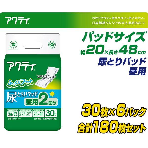 アクティ　尿とりパッド　ニオイ抑制　昼用2回分　30枚入　6パック✕2ケース 定期購入】アクティ尿とりパッド昼用2回分吸収30枚×6パック
