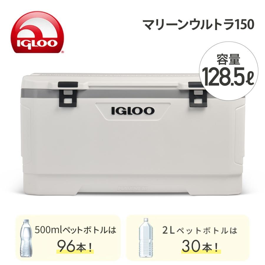 igloo（イグルー） クーラーボックス 大型 マリーンウルトラ150 (128.5 
