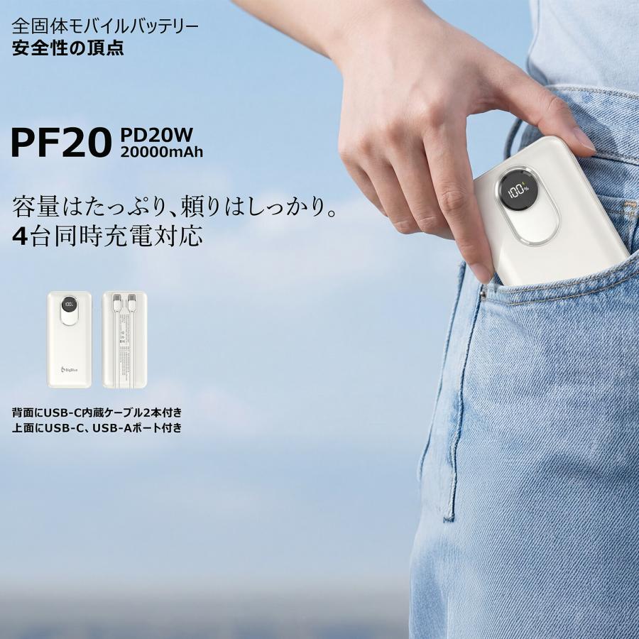 全固体 モバイルバッテリー 20000mAh PD20W 機内持ち込み可能 4台同時