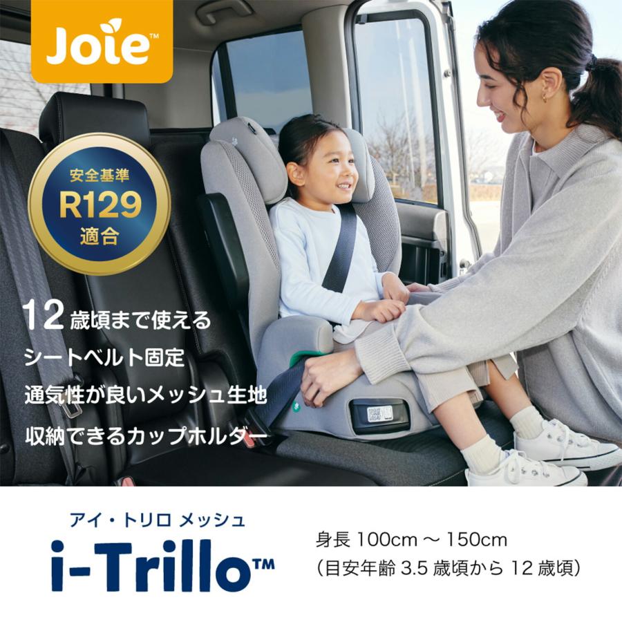 Joie（ジョイー） ハイバック式ジュニアシート アイ・トリロ メッシュ